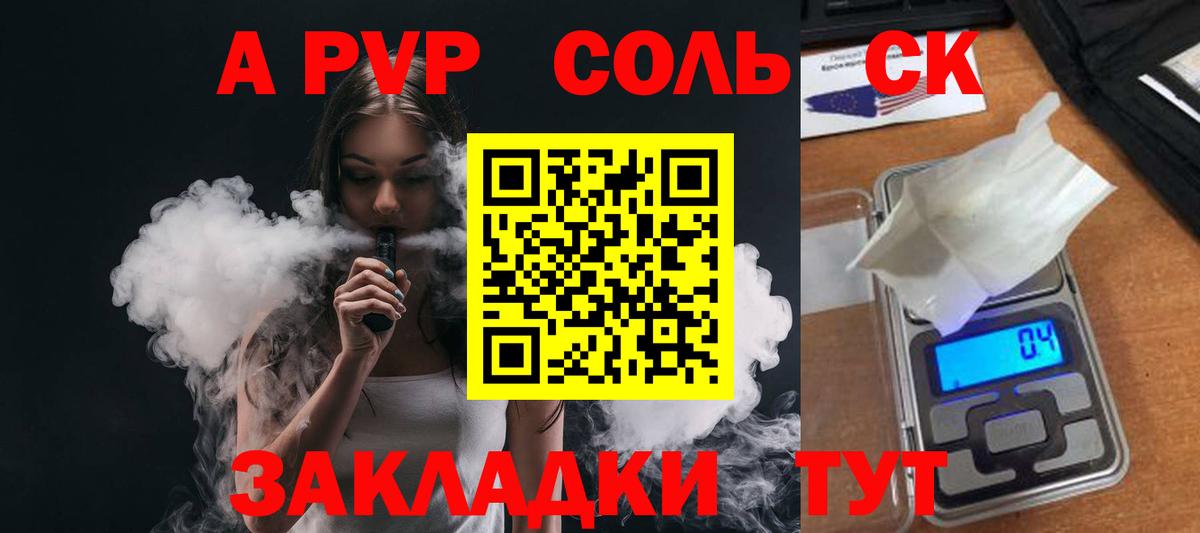 A-PVP крисы CK Рязань