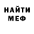 МЕФ мука Robert Clouden