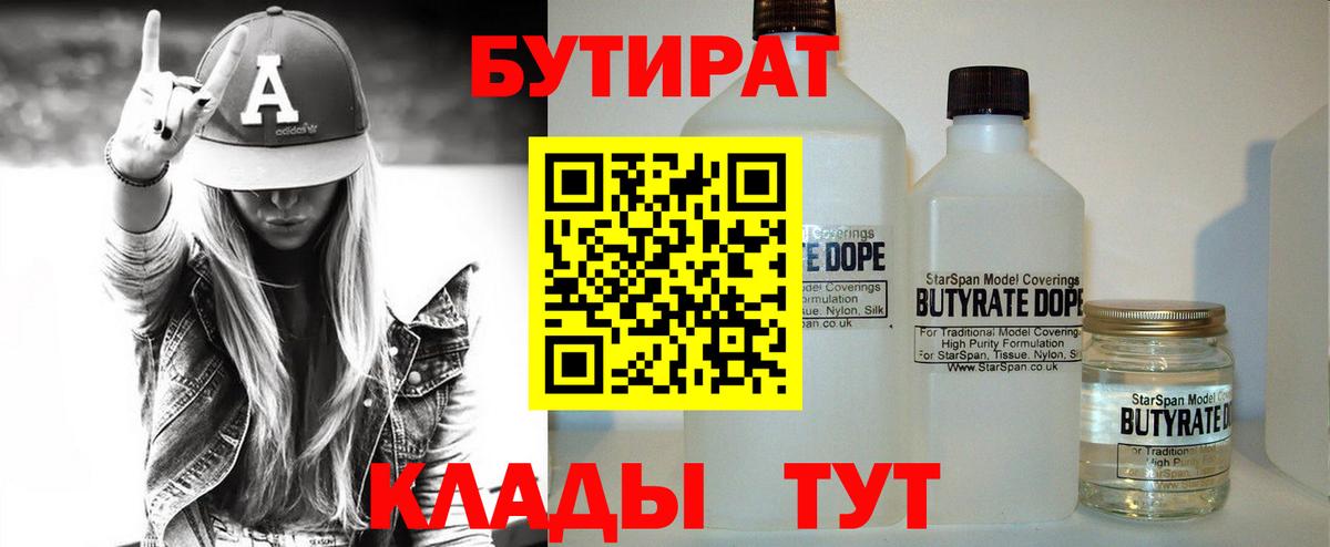 Бутират жидкий экстази  БУТИРАТ  Рязань  Вход с VPN 