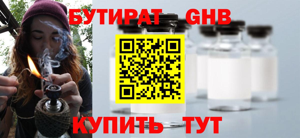 БУТИРАТ 1.4BDO Рязань