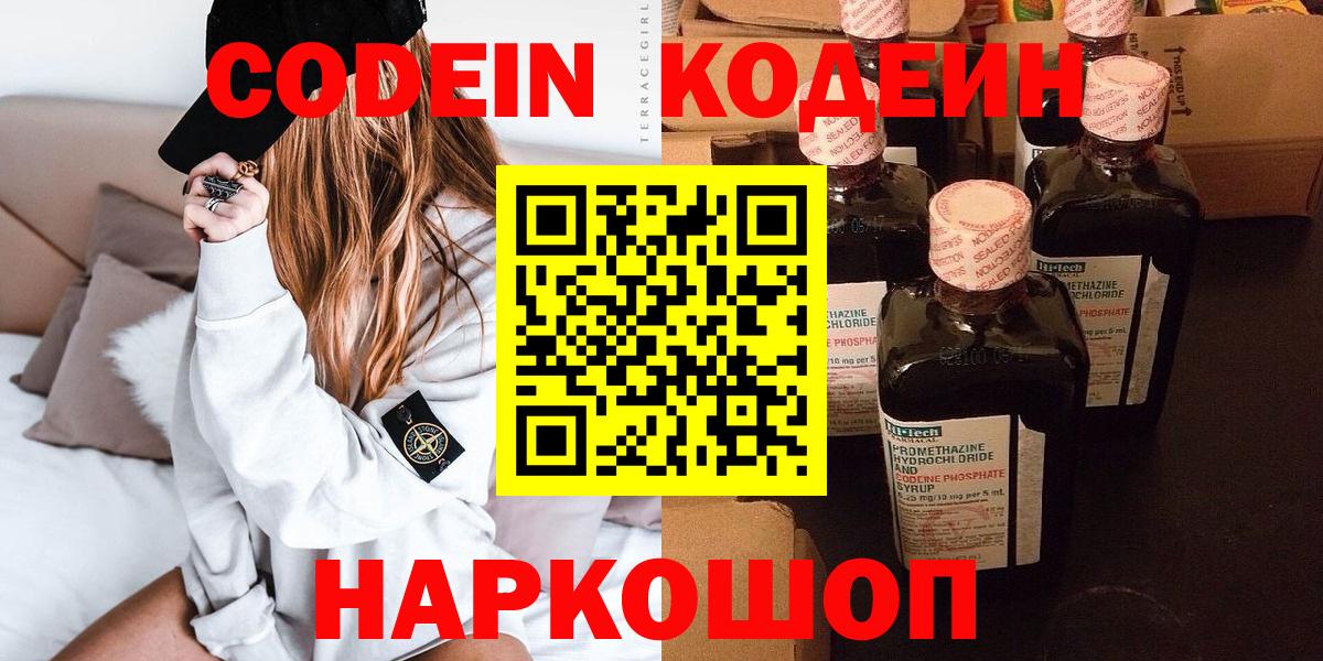 Кодеин напиток Lean (лин) Рязань