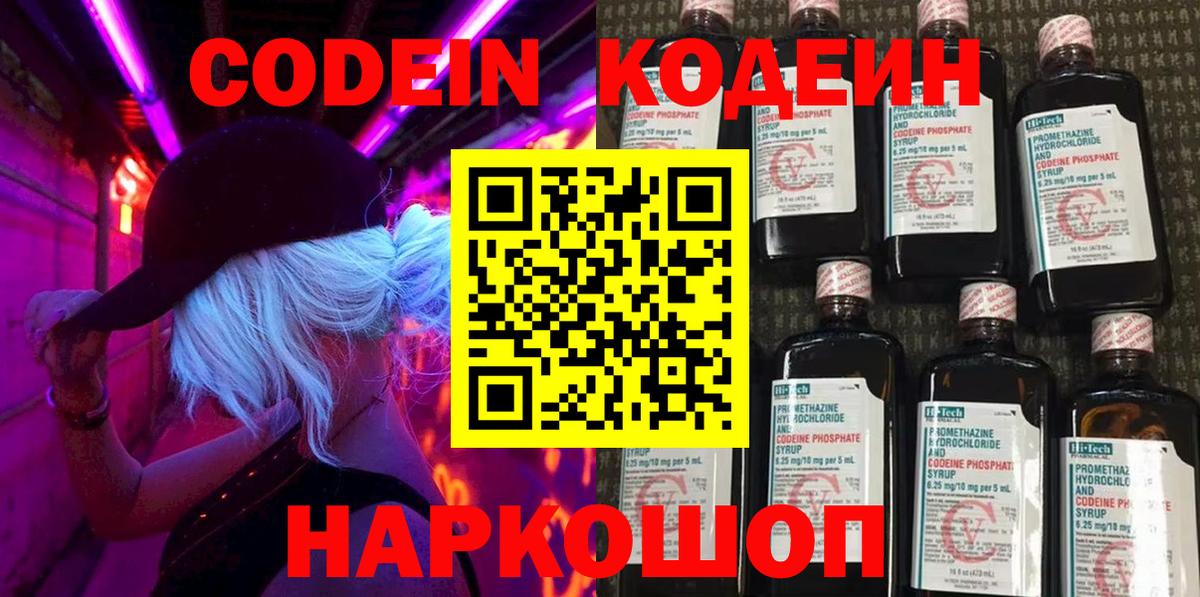 Кодеиновый сироп Lean Purple Drank  Кодеиновый сироп Lean Purple Drank  Рязань  Вход с VPN 